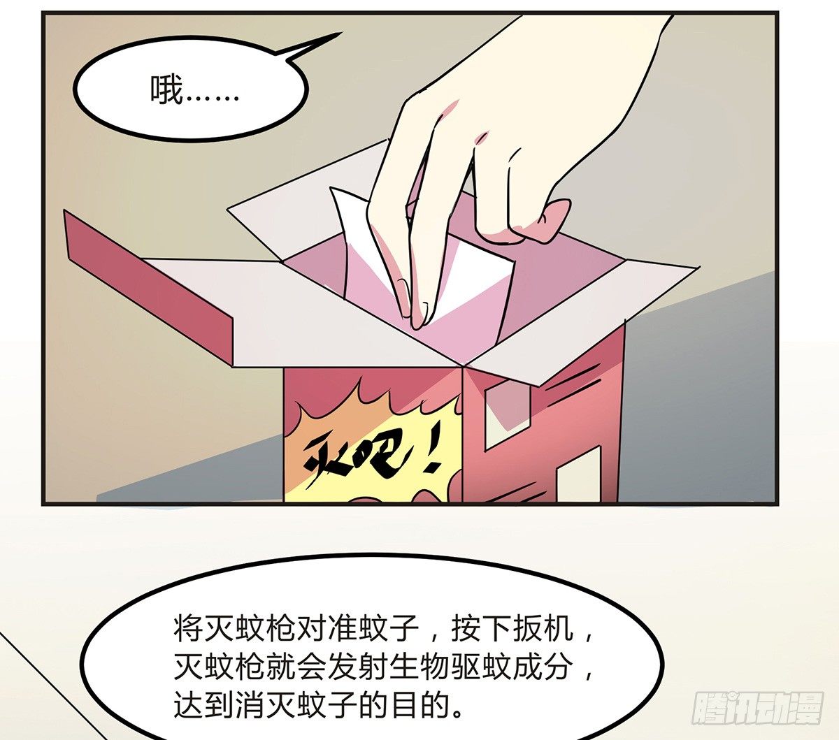 神雕实验室韩漫全集-灭爸牌灭蚊枪无删减无遮挡章节图片 