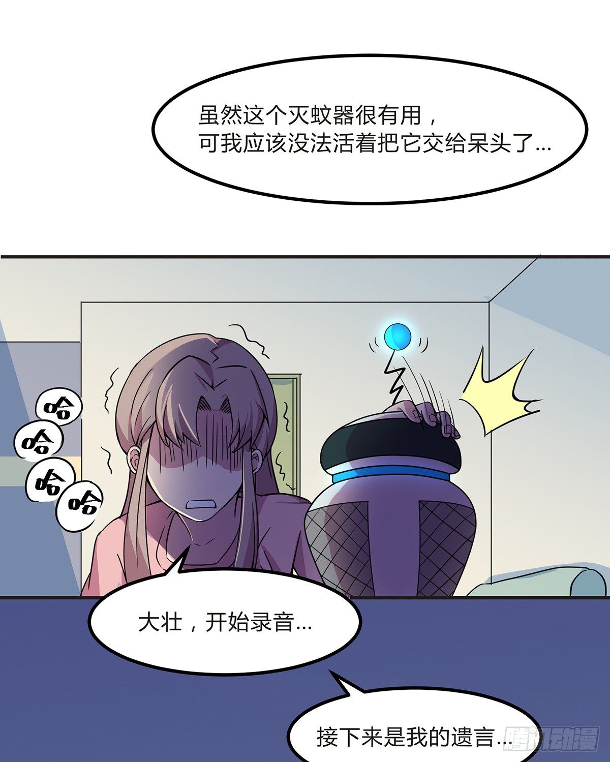 神雕实验室韩漫全集-灭爸牌灭蚊枪无删减无遮挡章节图片 
