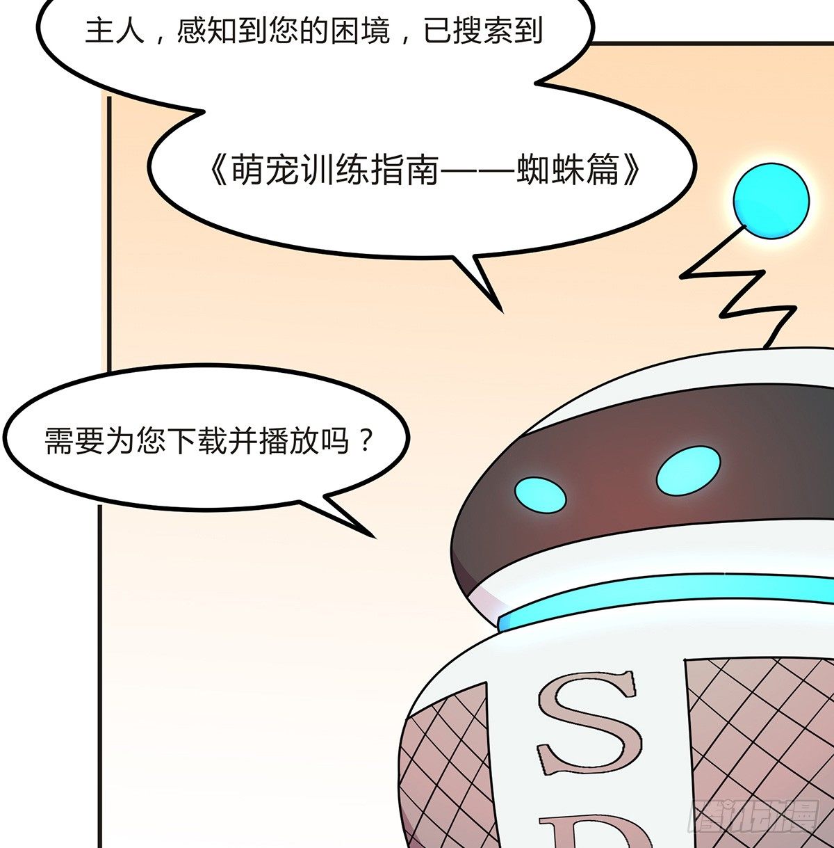 神雕实验室韩漫全集-灭爸牌灭蚊枪无删减无遮挡章节图片 