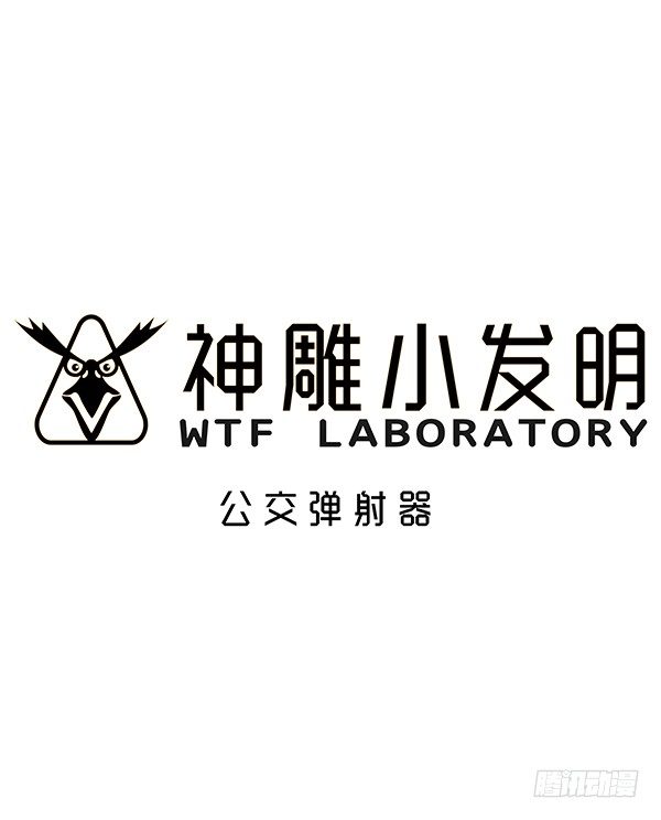神雕实验室韩漫全集-[短篇]公交弹射器无删减无遮挡章节图片 