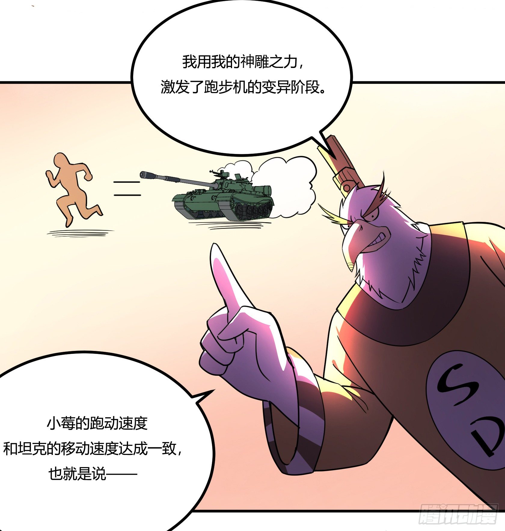 神雕实验室韩漫全集-狼灭牌跑步机（上）无删减无遮挡章节图片 