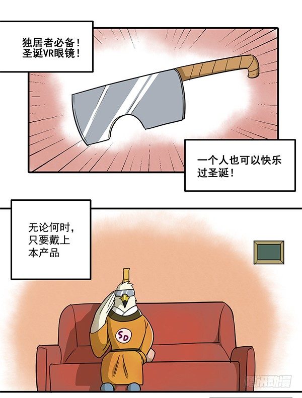 神雕实验室韩漫全集-[短篇]圣诞VR眼镜无删减无遮挡章节图片 
