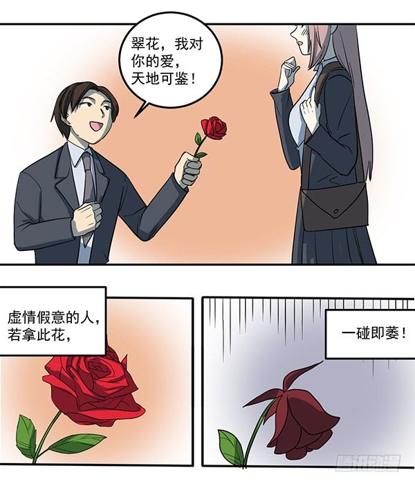 神雕实验室韩漫全集-[短篇]真心实意玫瑰花无删减无遮挡章节图片 