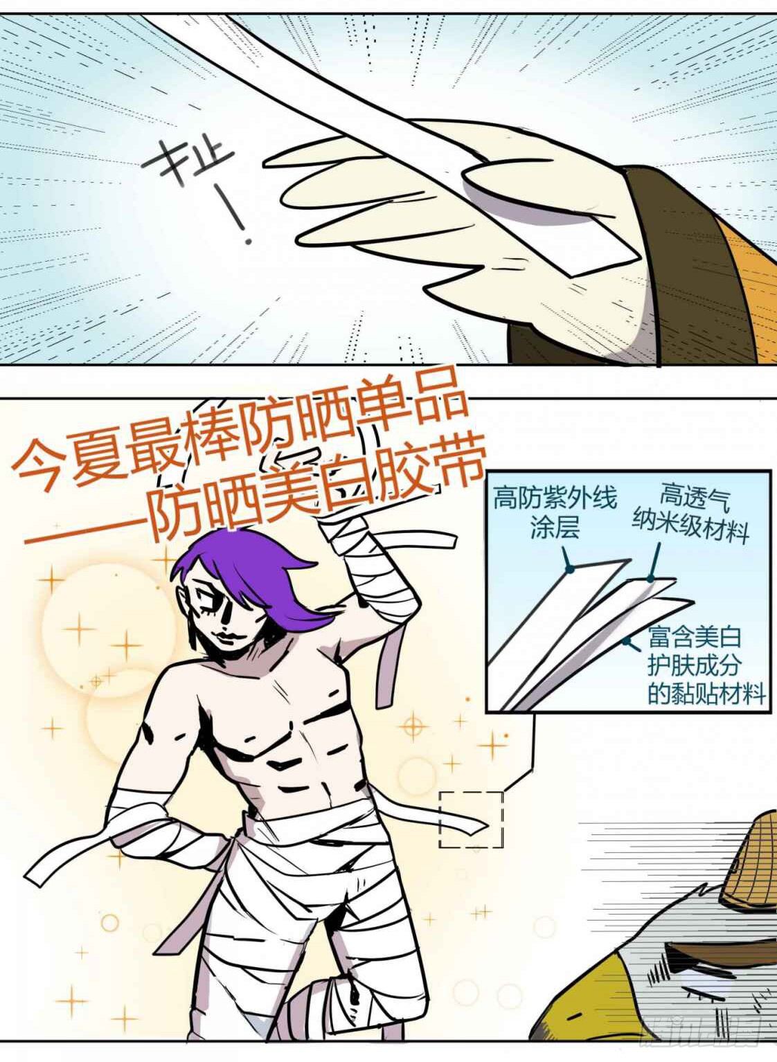 神雕实验室韩漫全集-［短篇］埃及风防晒美白胶带无删减无遮挡章节图片 