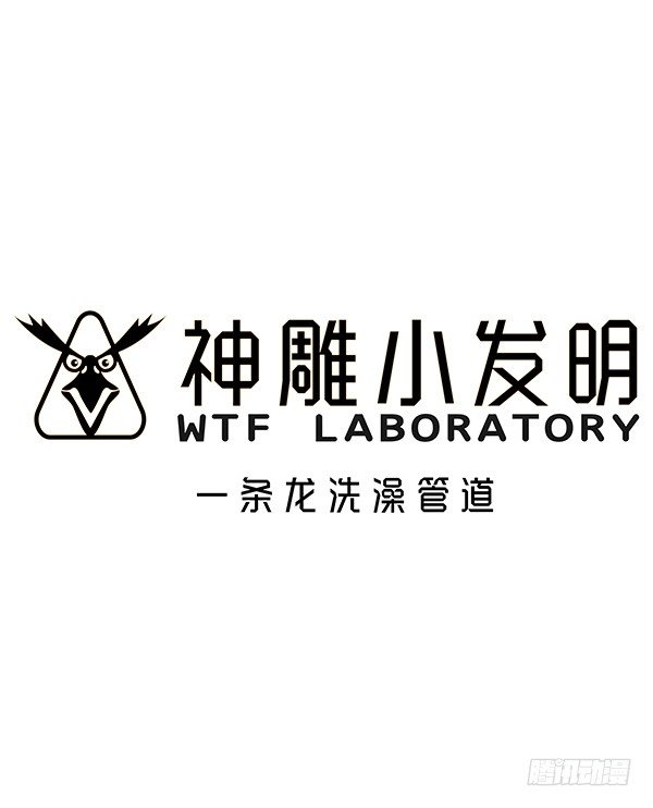 神雕实验室韩漫全集-[短篇]一条龙洗澡管道无删减无遮挡章节图片 