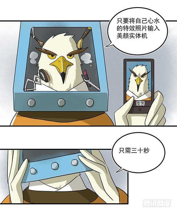 神雕实验室韩漫全集-[短篇]美颜实体机无删减无遮挡章节图片 