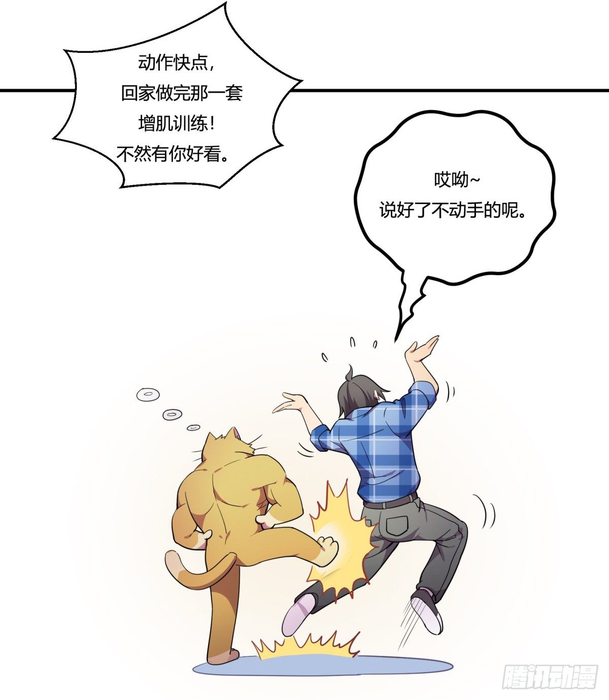神雕实验室韩漫全集-拒绝家暴，从我做起（下）无删减无遮挡章节图片 