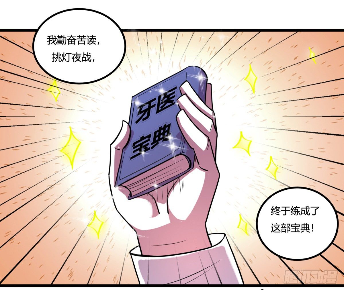 神雕实验室韩漫全集-牙医freestyle（上）无删减无遮挡章节图片 