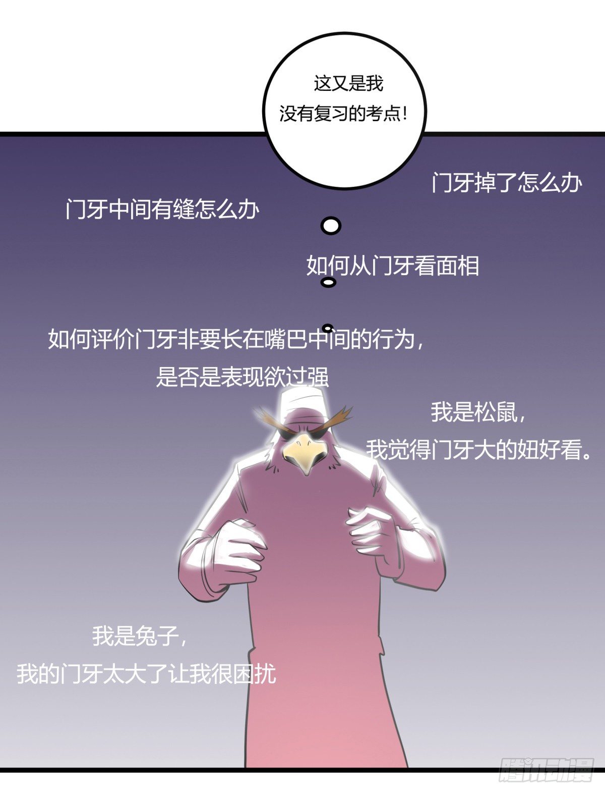 神雕实验室韩漫全集-牙医freestyle（上）无删减无遮挡章节图片 