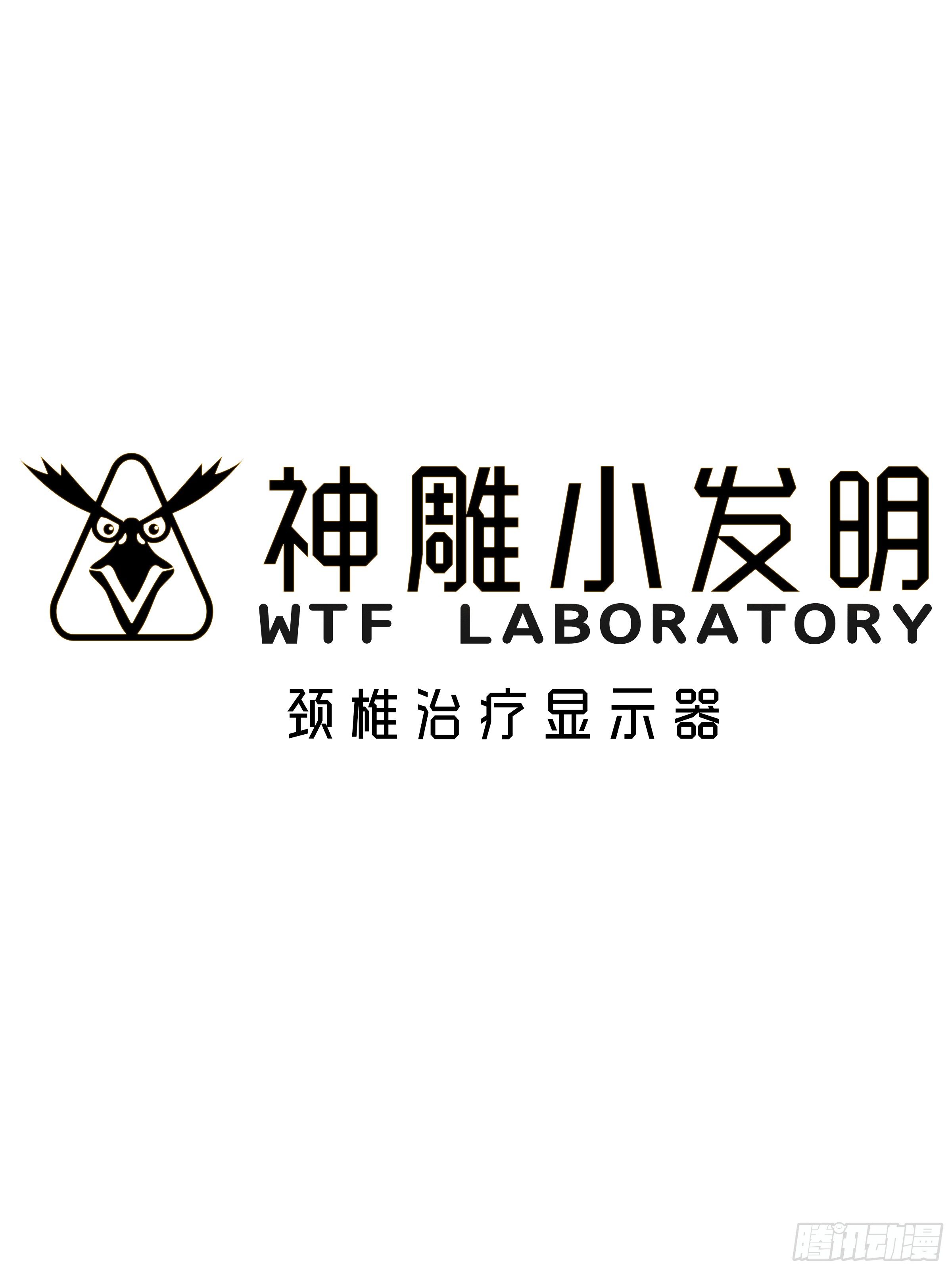 神雕实验室韩漫全集-[短篇]颈椎治疗显示器无删减无遮挡章节图片 