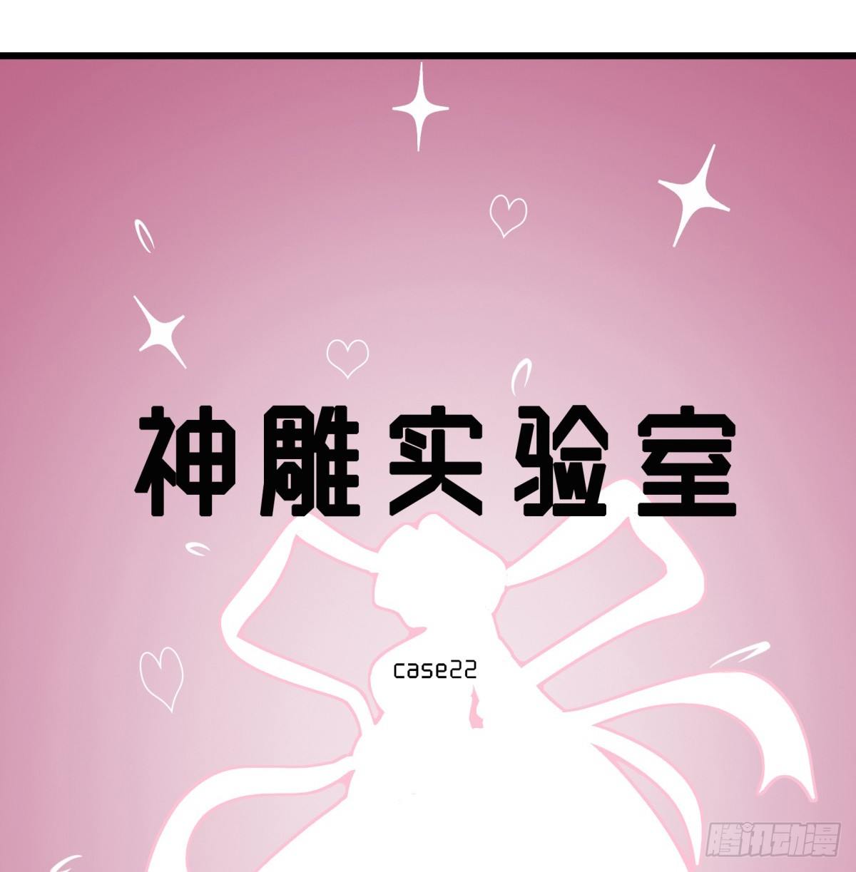 神雕实验室韩漫全集-红娘（上）无删减无遮挡章节图片 