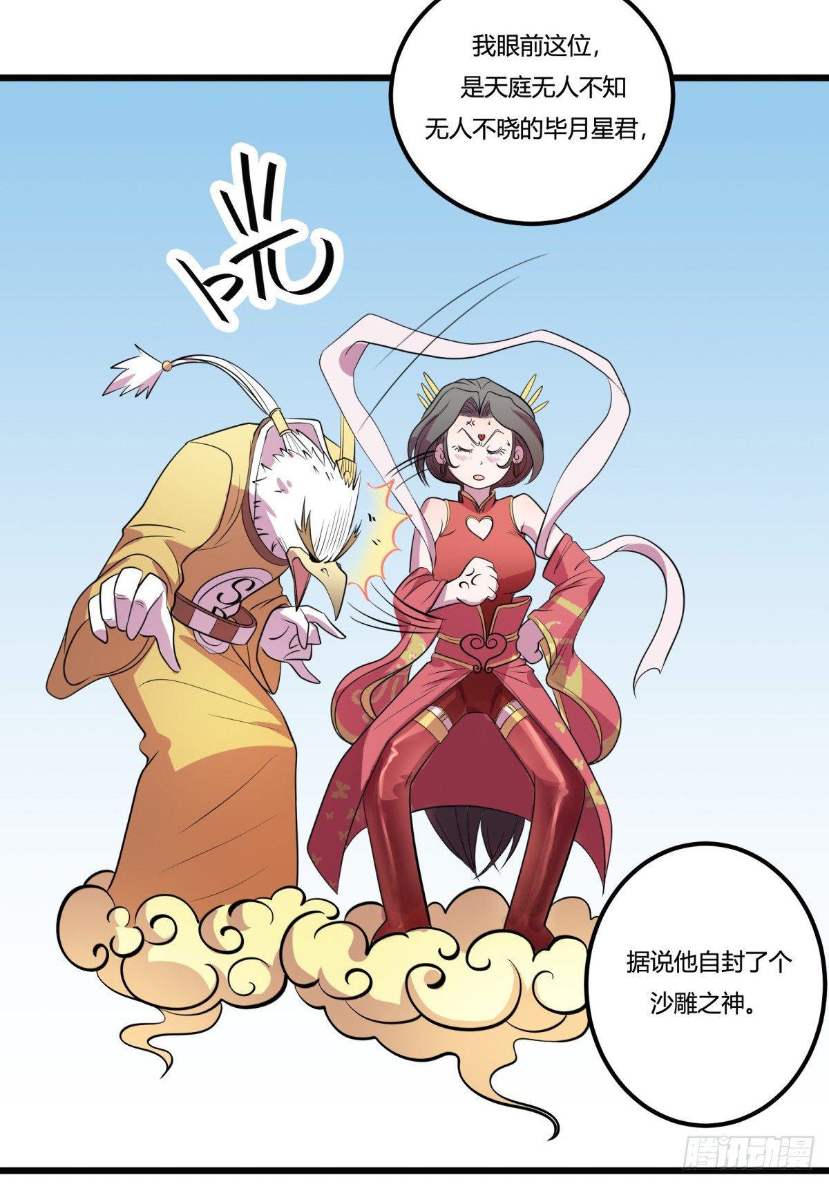 神雕实验室韩漫全集-红娘（上）无删减无遮挡章节图片 