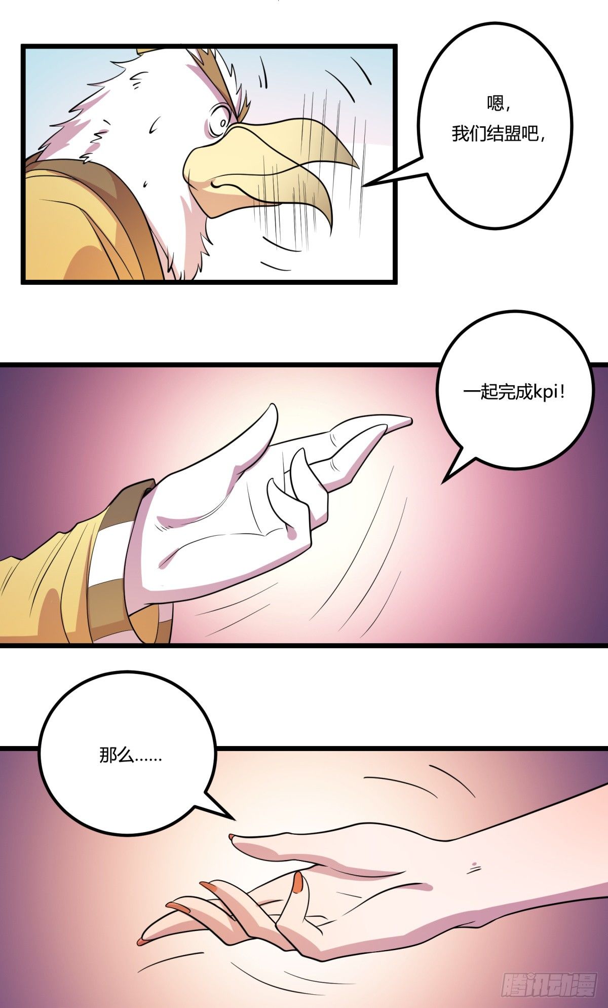 神雕实验室韩漫全集-红娘（下）无删减无遮挡章节图片 