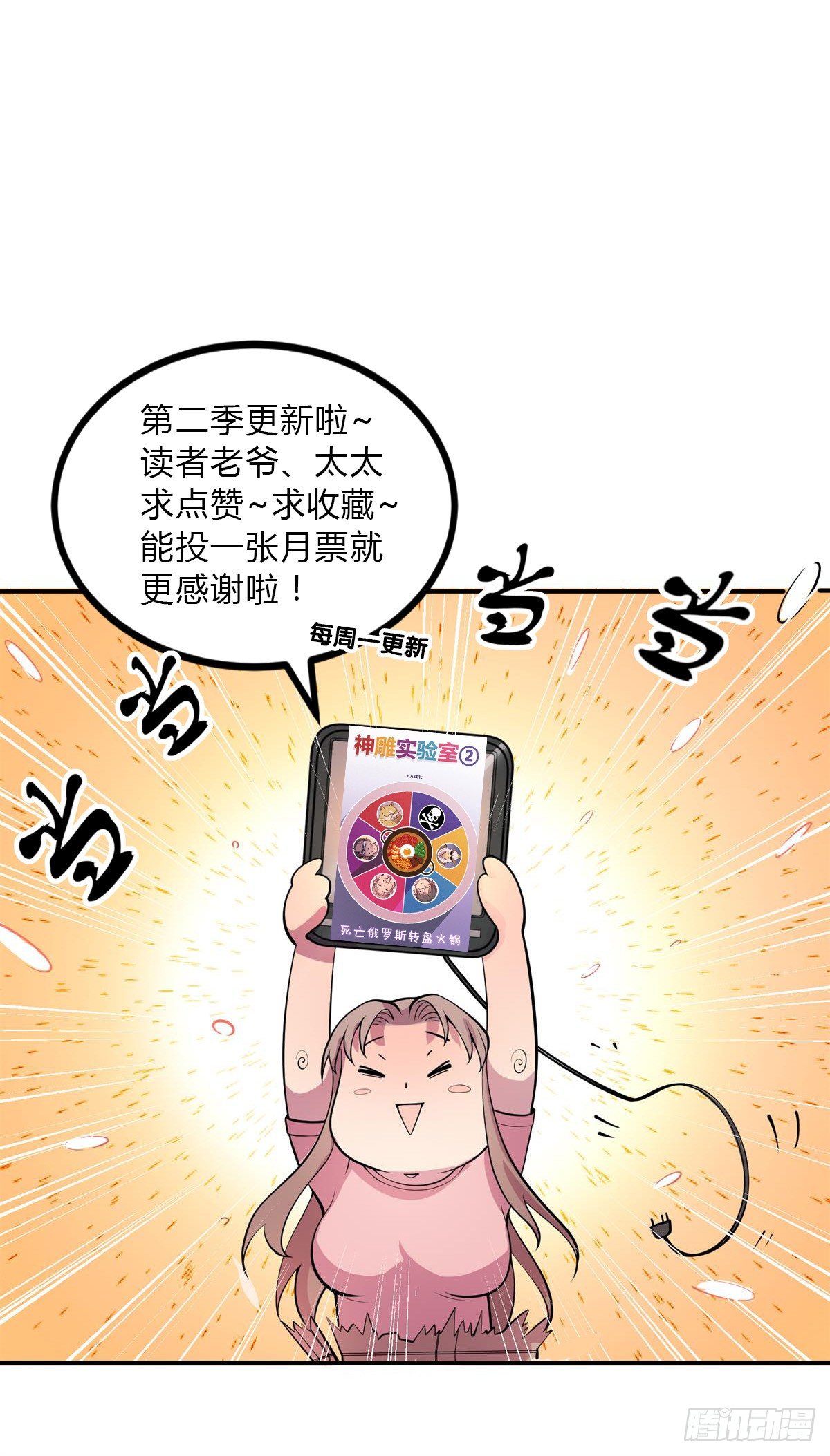 神雕实验室韩漫全集-【第二季】死亡俄罗斯转盘火锅无删减无遮挡章节图片 