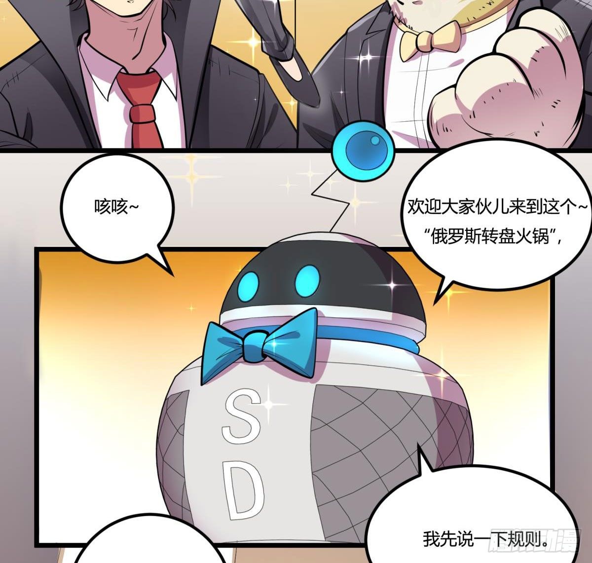 神雕实验室韩漫全集-死亡俄罗斯转盘火锅（二）无删减无遮挡章节图片 