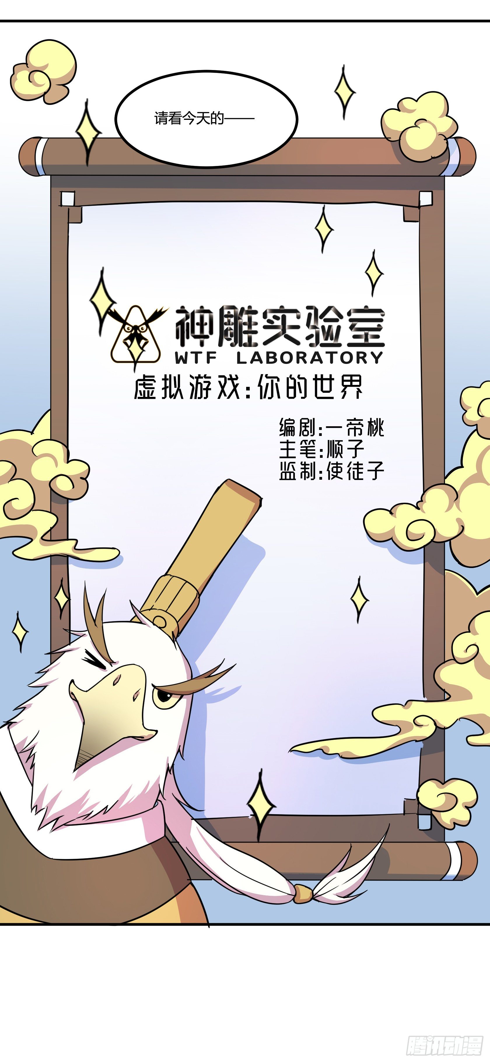 神雕实验室韩漫全集-虚拟游戏：你的世界无删减无遮挡章节图片 