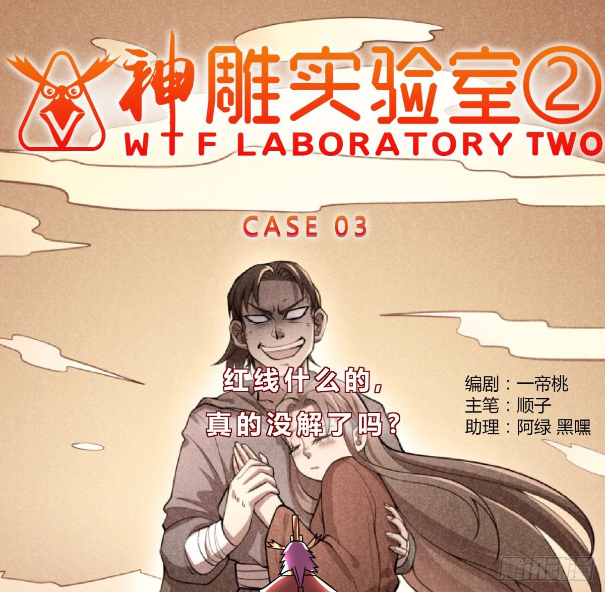 神雕实验室韩漫全集-红线（上）无删减无遮挡章节图片 