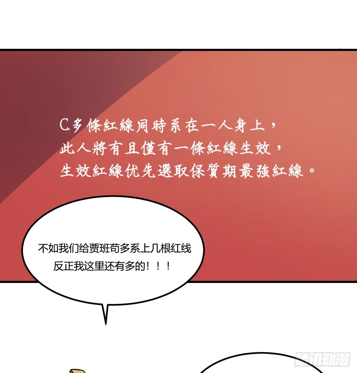 神雕实验室韩漫全集-红线（下）无删减无遮挡章节图片 