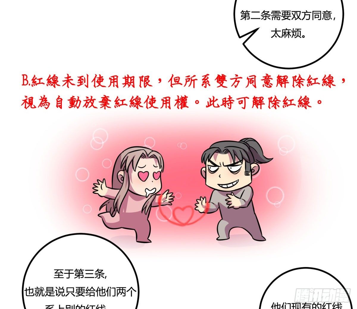 神雕实验室韩漫全集-红线（下）无删减无遮挡章节图片 