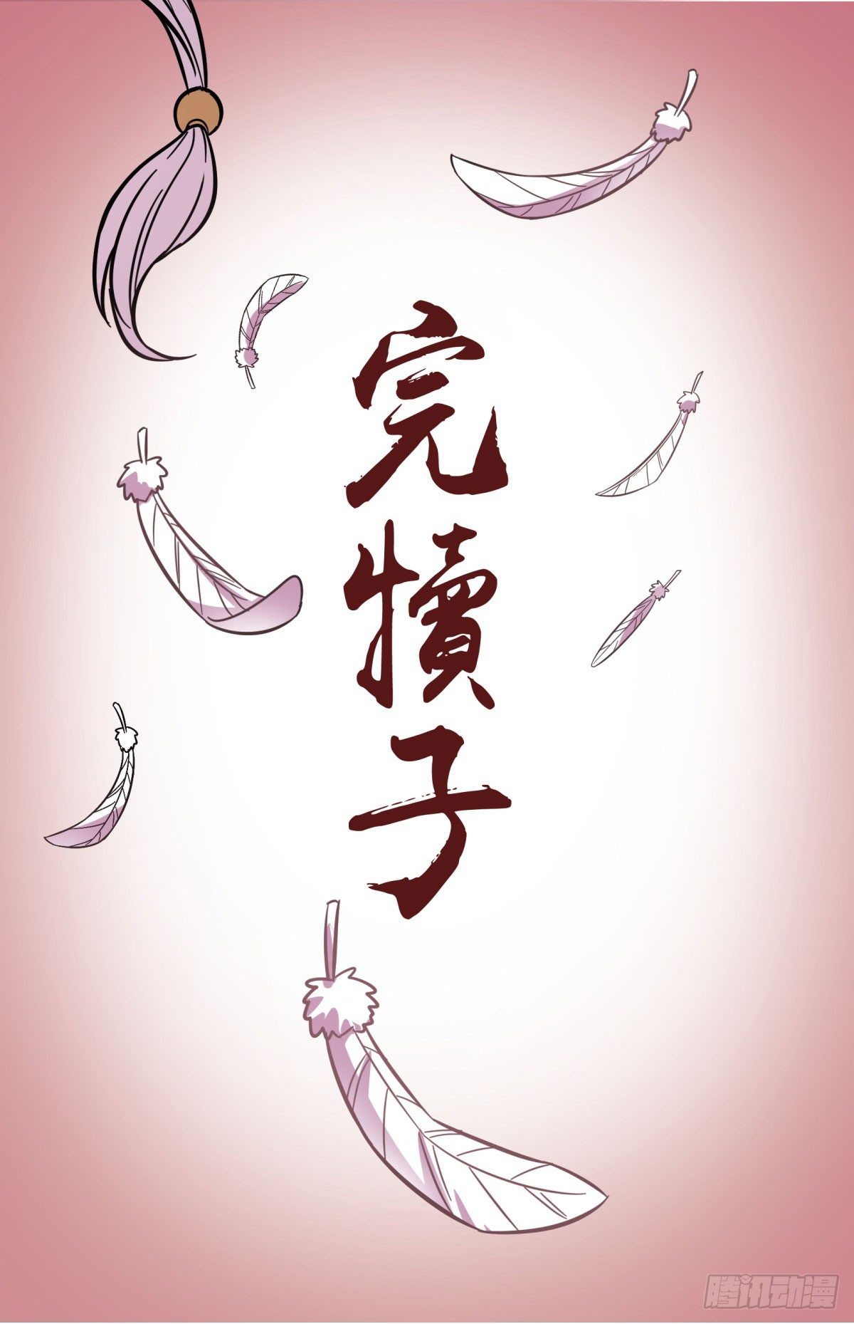 神雕实验室韩漫全集-红线（下）无删减无遮挡章节图片 