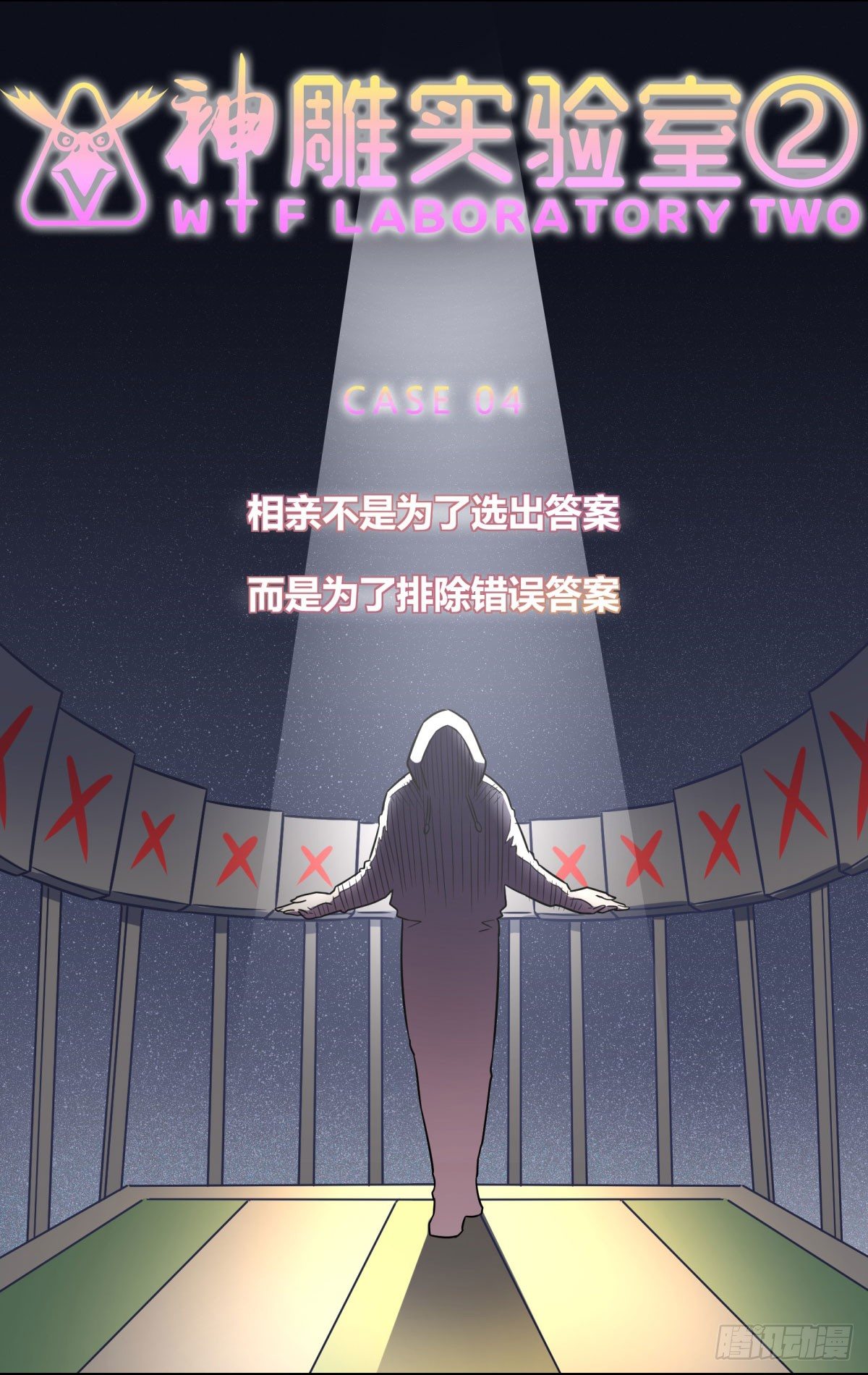 神雕实验室韩漫全集-相亲（上）无删减无遮挡章节图片 