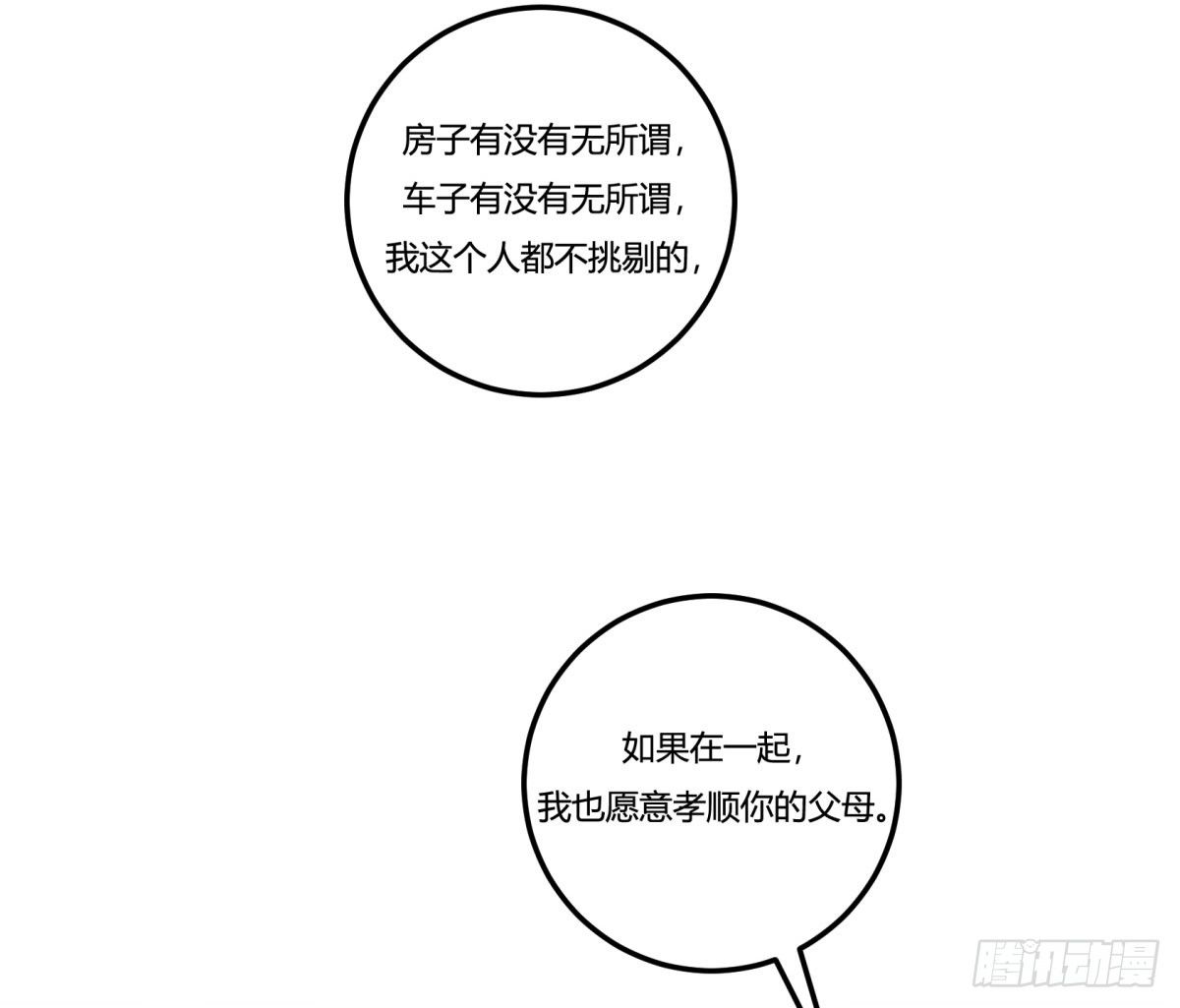 神雕实验室韩漫全集-相亲（上）无删减无遮挡章节图片 