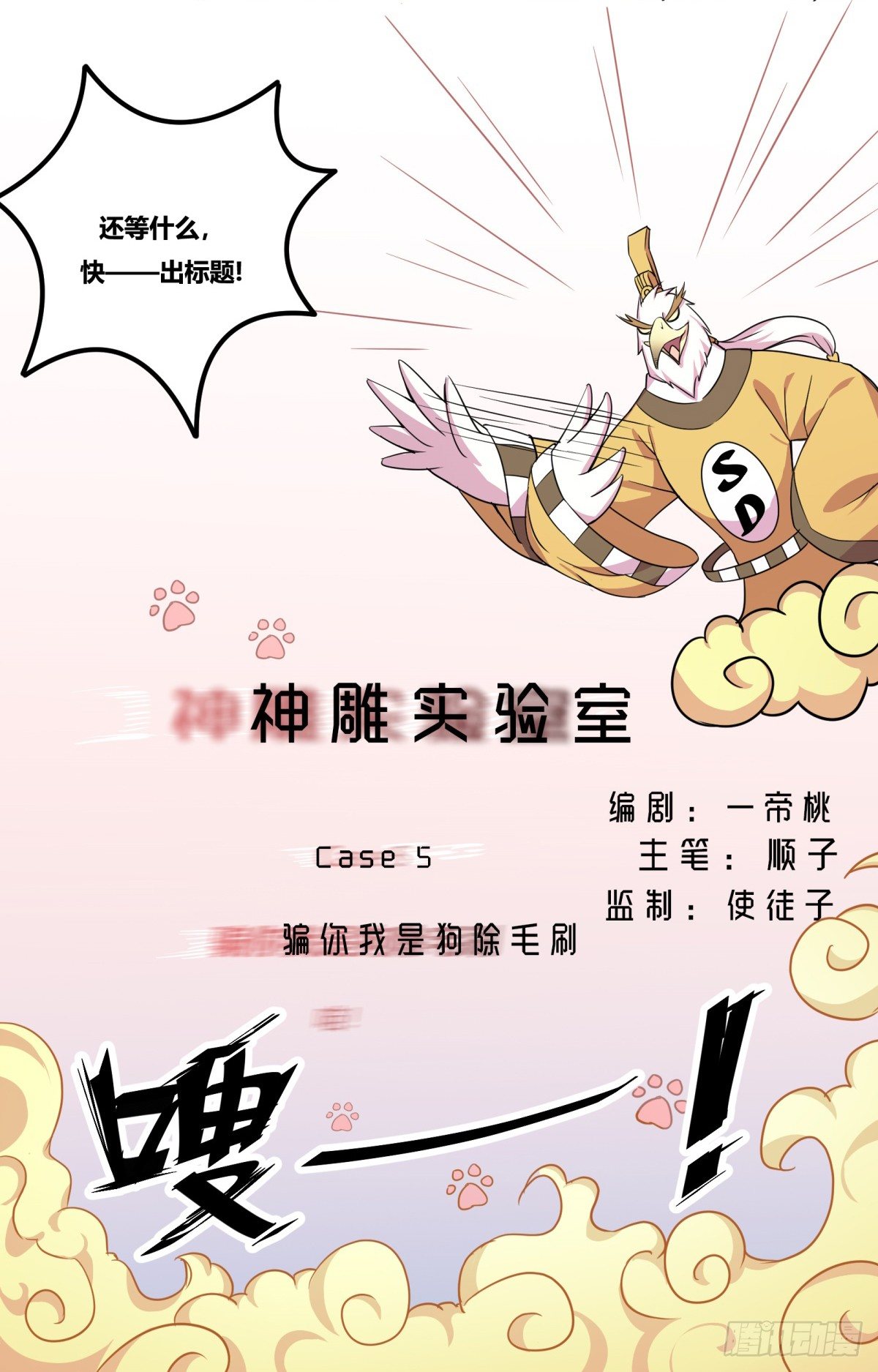 神雕实验室韩漫全集-骗你我是狗除毛刷无删减无遮挡章节图片 