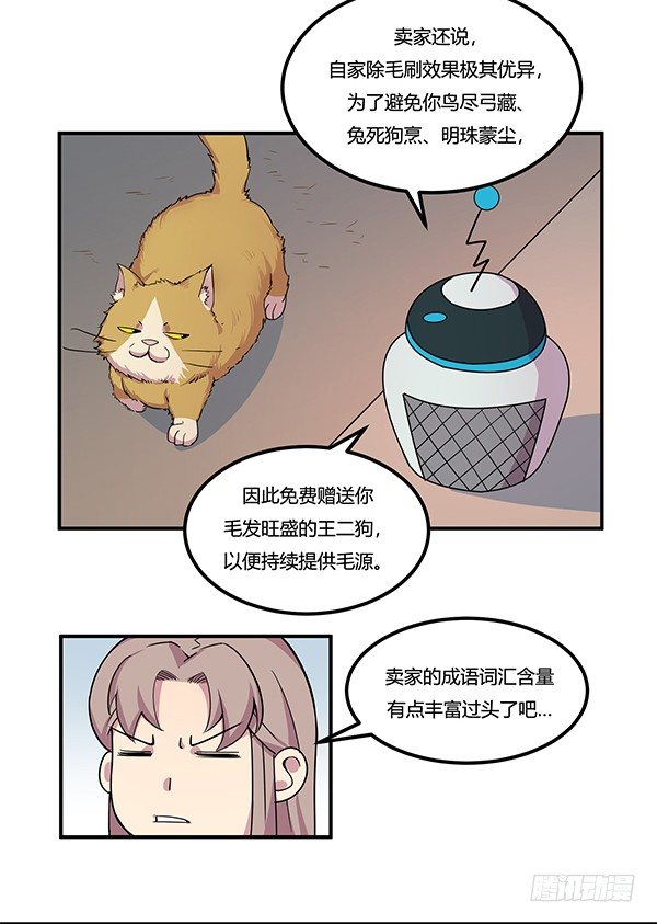 神雕实验室韩漫全集-骗你我是狗除毛刷无删减无遮挡章节图片 
