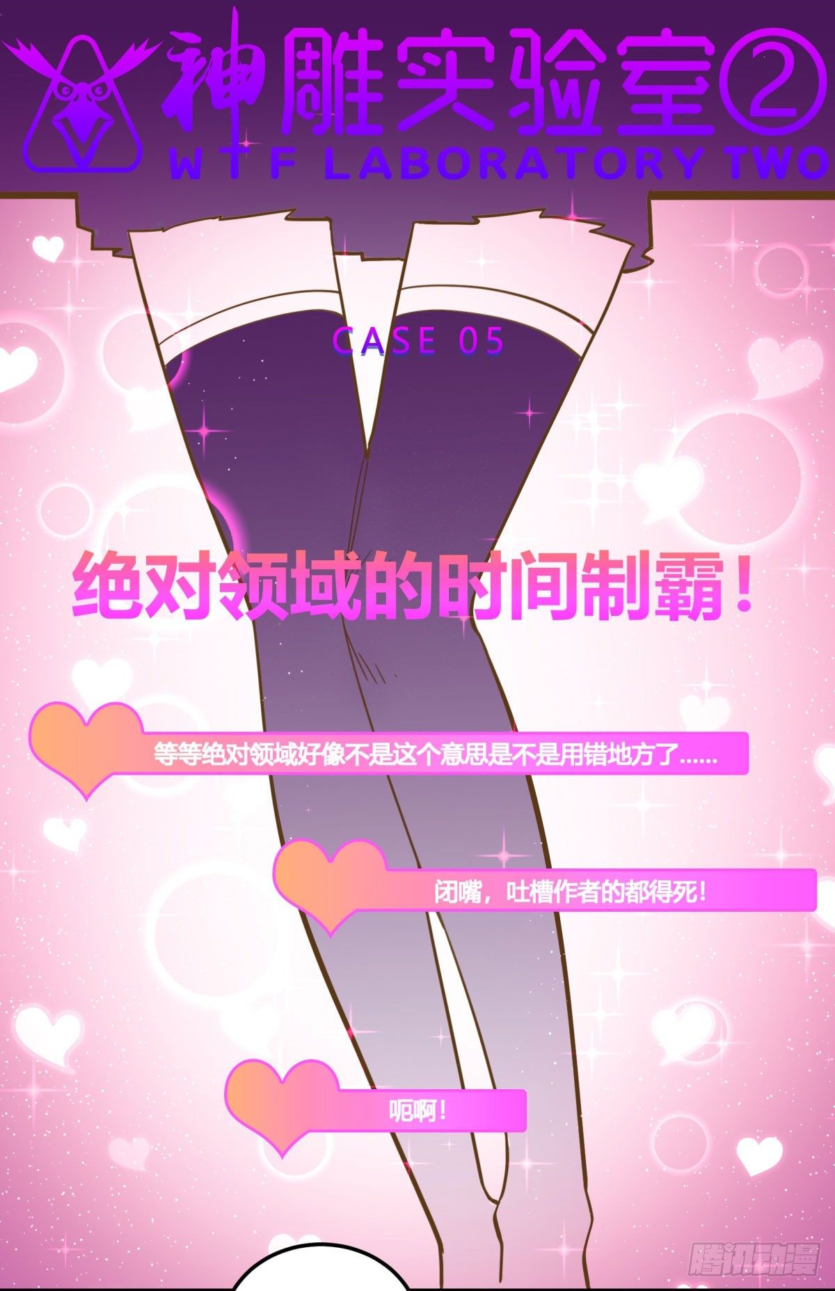 神雕实验室韩漫全集-绝对领域（上）无删减无遮挡章节图片 