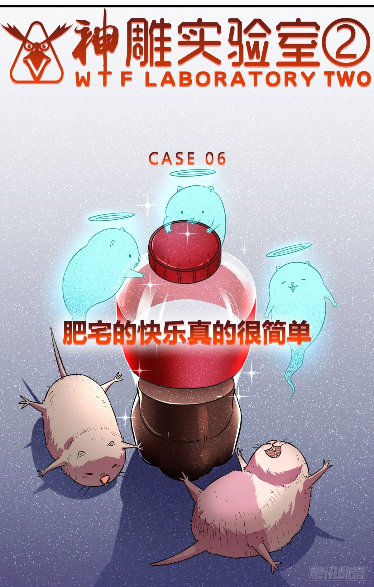 神雕实验室韩漫全集-肥宅快乐真简单（上）无删减无遮挡章节图片 