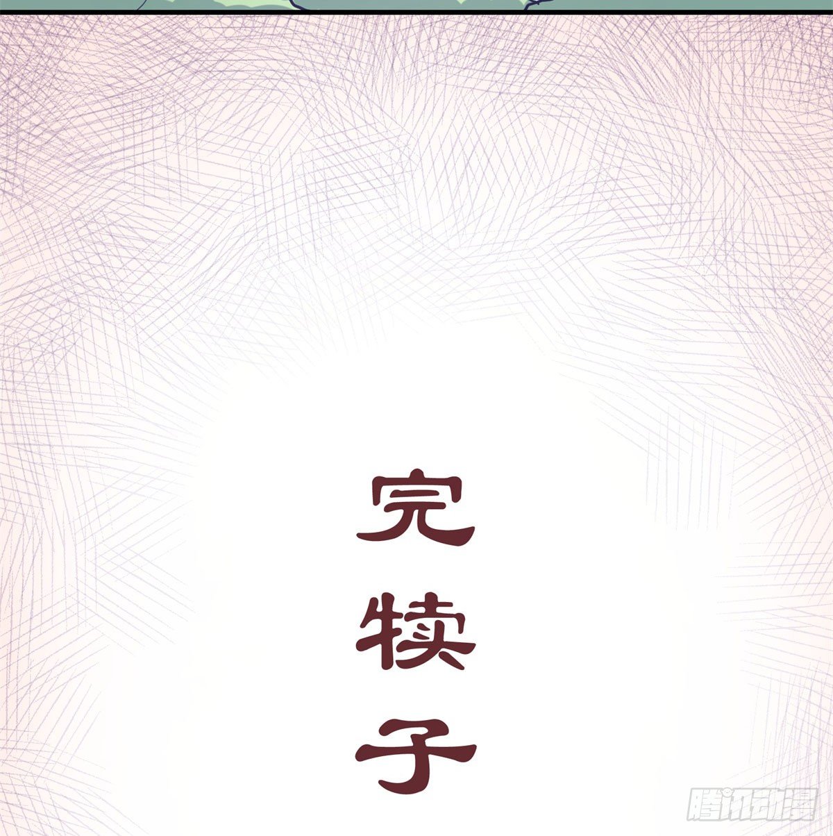 神雕实验室韩漫全集-肥宅快乐真简单（下）无删减无遮挡章节图片 