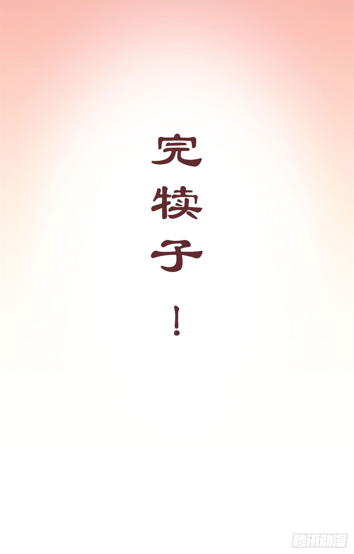 神雕实验室韩漫全集-肥宅快乐真简单（下）无删减无遮挡章节图片 