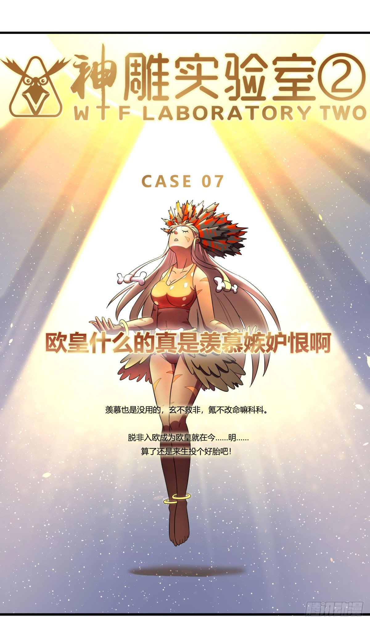 神雕实验室韩漫全集-签订契约吧少女（上）无删减无遮挡章节图片 