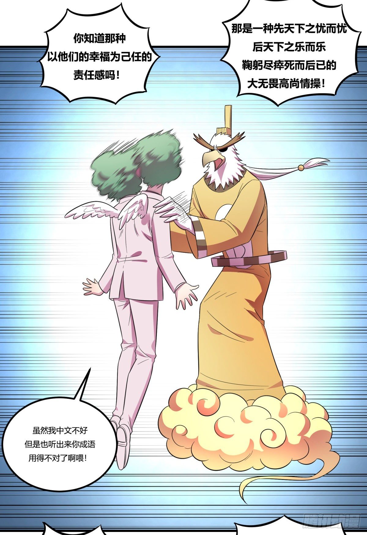神雕实验室韩漫全集-让这个世界更美好吧！（上）无删减无遮挡章节图片 