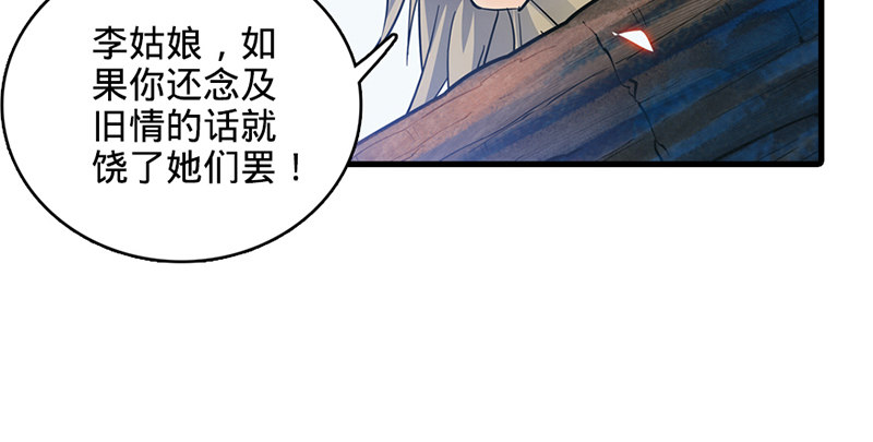 神雕侠侣韩漫全集-第一话 祸起陆家庄无删减无遮挡章节图片 