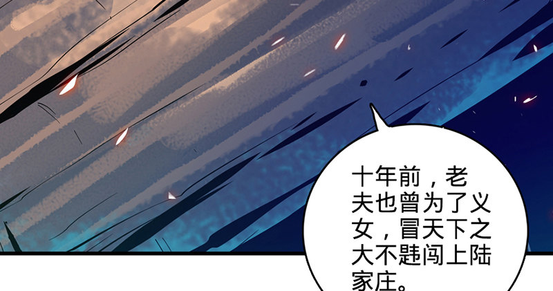 神雕侠侣韩漫全集-第一话 祸起陆家庄无删减无遮挡章节图片 