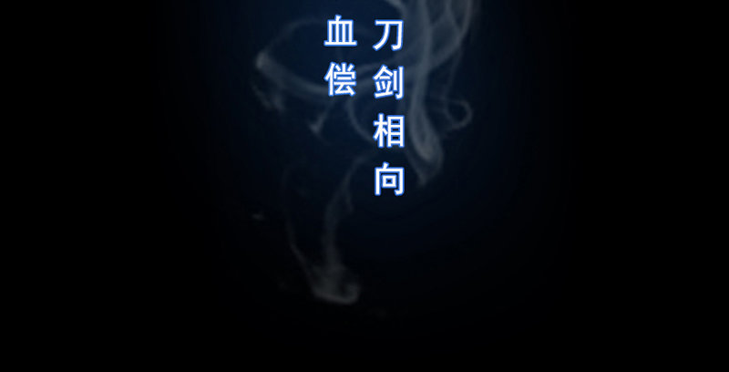 神雕侠侣韩漫全集-第一话 祸起陆家庄无删减无遮挡章节图片 