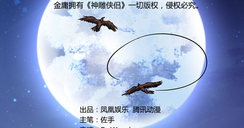 神雕侠侣韩漫全集-第一话 祸起陆家庄无删减无遮挡章节图片 