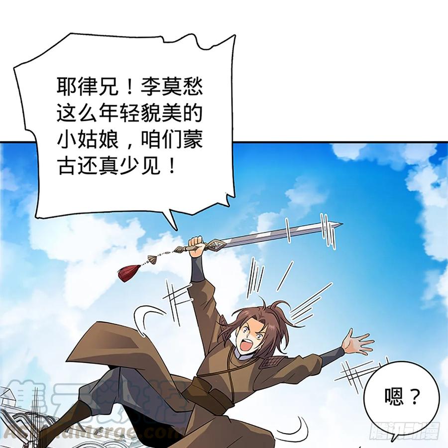 神雕侠侣韩漫全集-第九十八话 群狼搏猛虎无删减无遮挡章节图片 