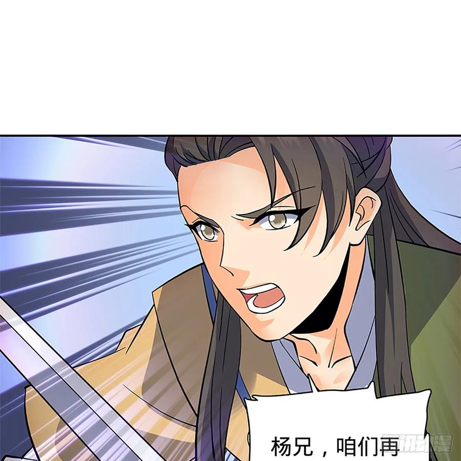 神雕侠侣韩漫全集-第九十八话 群狼搏猛虎无删减无遮挡章节图片 