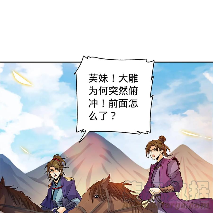神雕侠侣韩漫全集-第九十八话 群狼搏猛虎无删减无遮挡章节图片 
