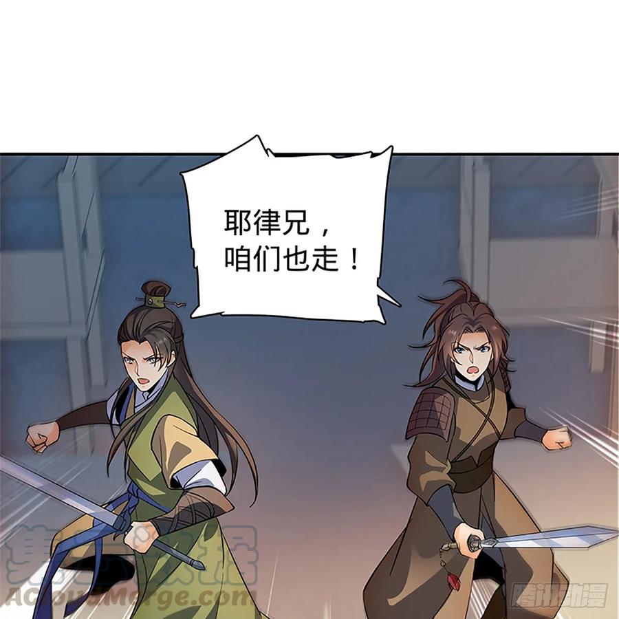 神雕侠侣韩漫全集-第九十八话 群狼搏猛虎无删减无遮挡章节图片 
