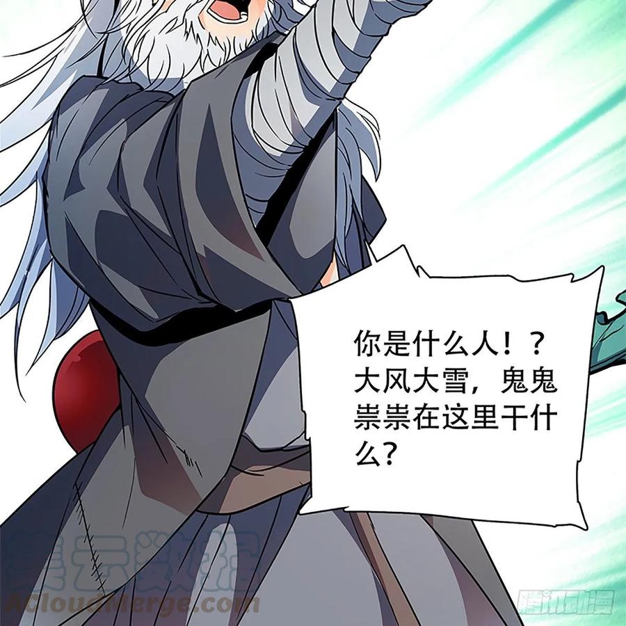 神雕侠侣韩漫全集-第一百话 雪山逢奇丐无删减无遮挡章节图片 