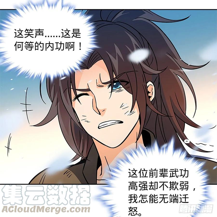 神雕侠侣韩漫全集-第一百话 雪山逢奇丐无删减无遮挡章节图片 