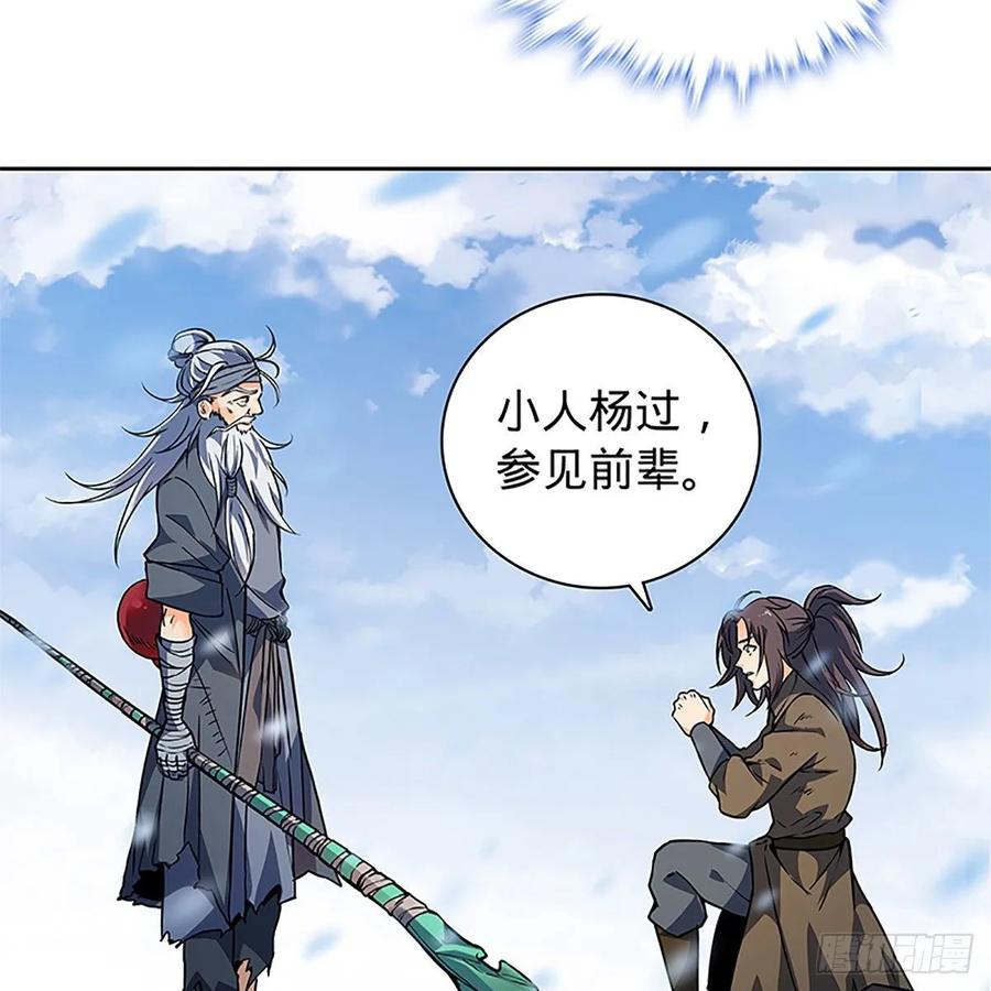 神雕侠侣韩漫全集-第一百话 雪山逢奇丐无删减无遮挡章节图片 