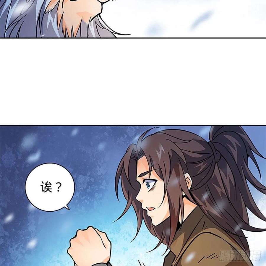 神雕侠侣韩漫全集-第一百话 雪山逢奇丐无删减无遮挡章节图片 