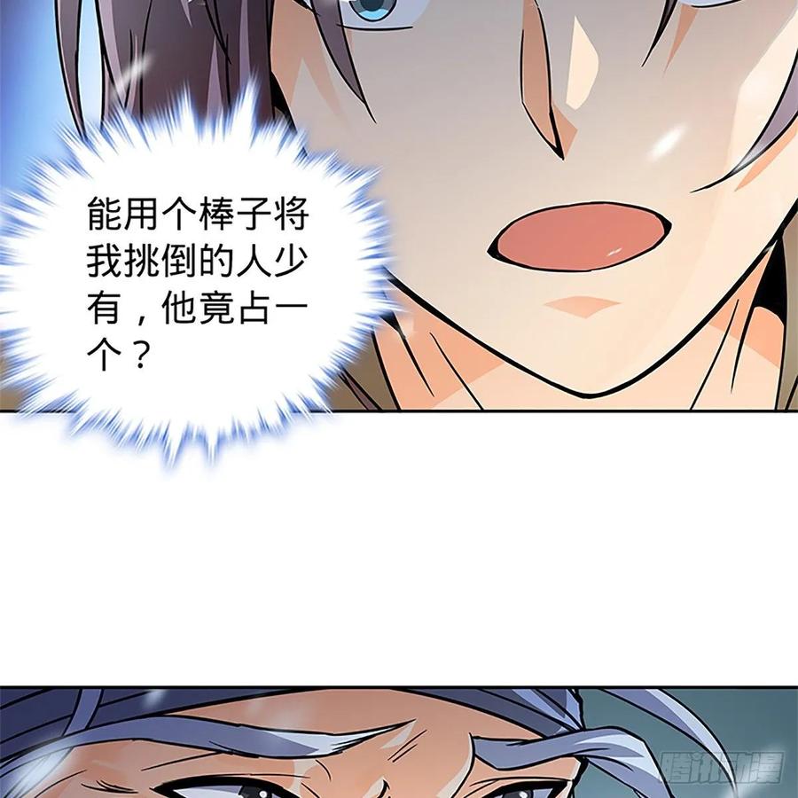 神雕侠侣韩漫全集-第一百话 雪山逢奇丐无删减无遮挡章节图片 