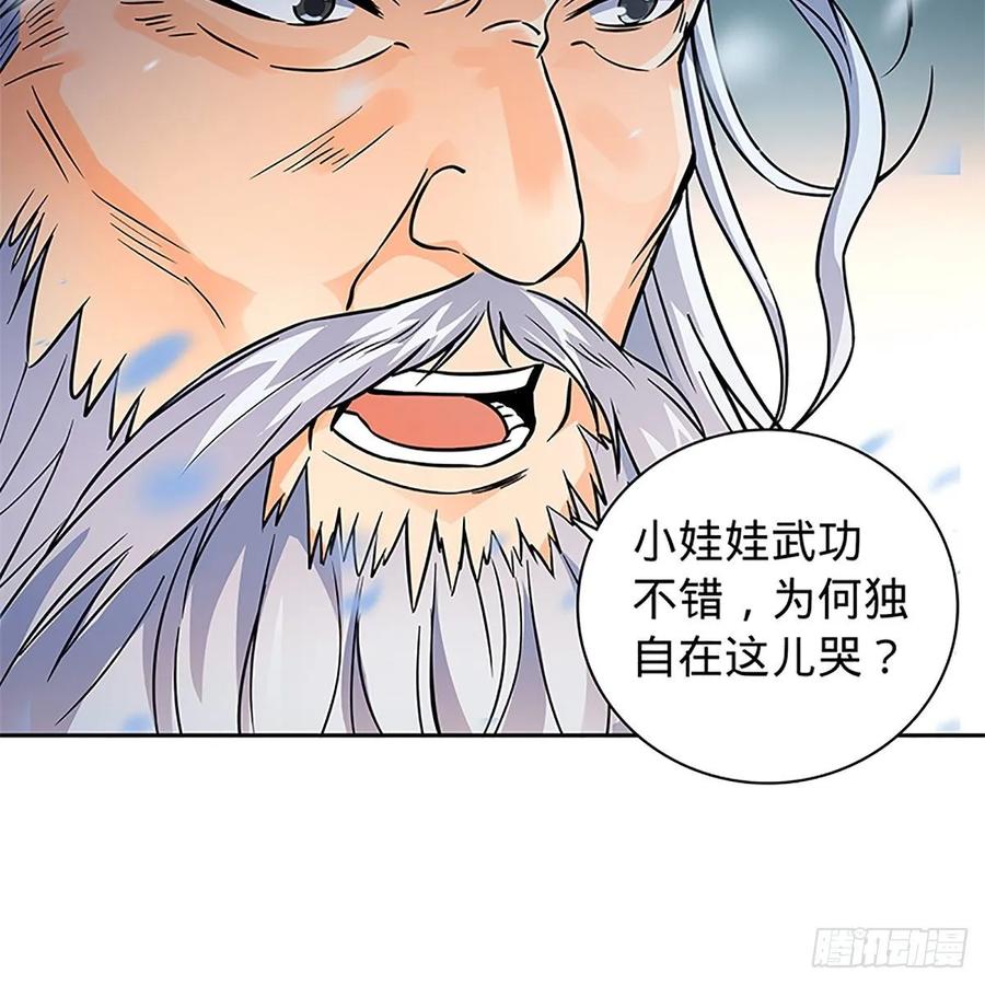 神雕侠侣韩漫全集-第一百话 雪山逢奇丐无删减无遮挡章节图片 