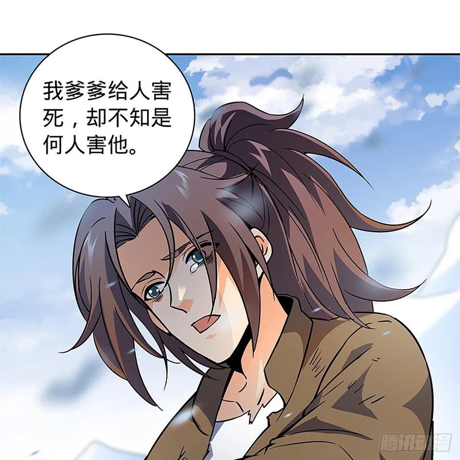 神雕侠侣韩漫全集-第一百话 雪山逢奇丐无删减无遮挡章节图片 