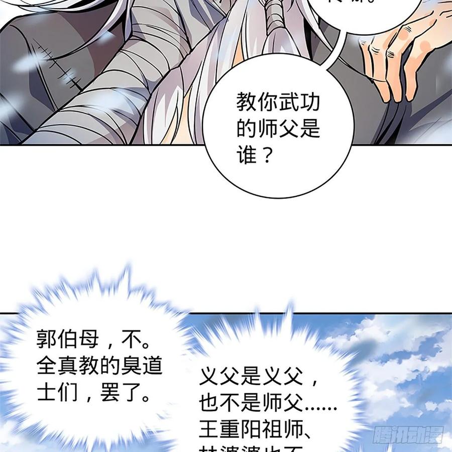 神雕侠侣韩漫全集-第一百话 雪山逢奇丐无删减无遮挡章节图片 